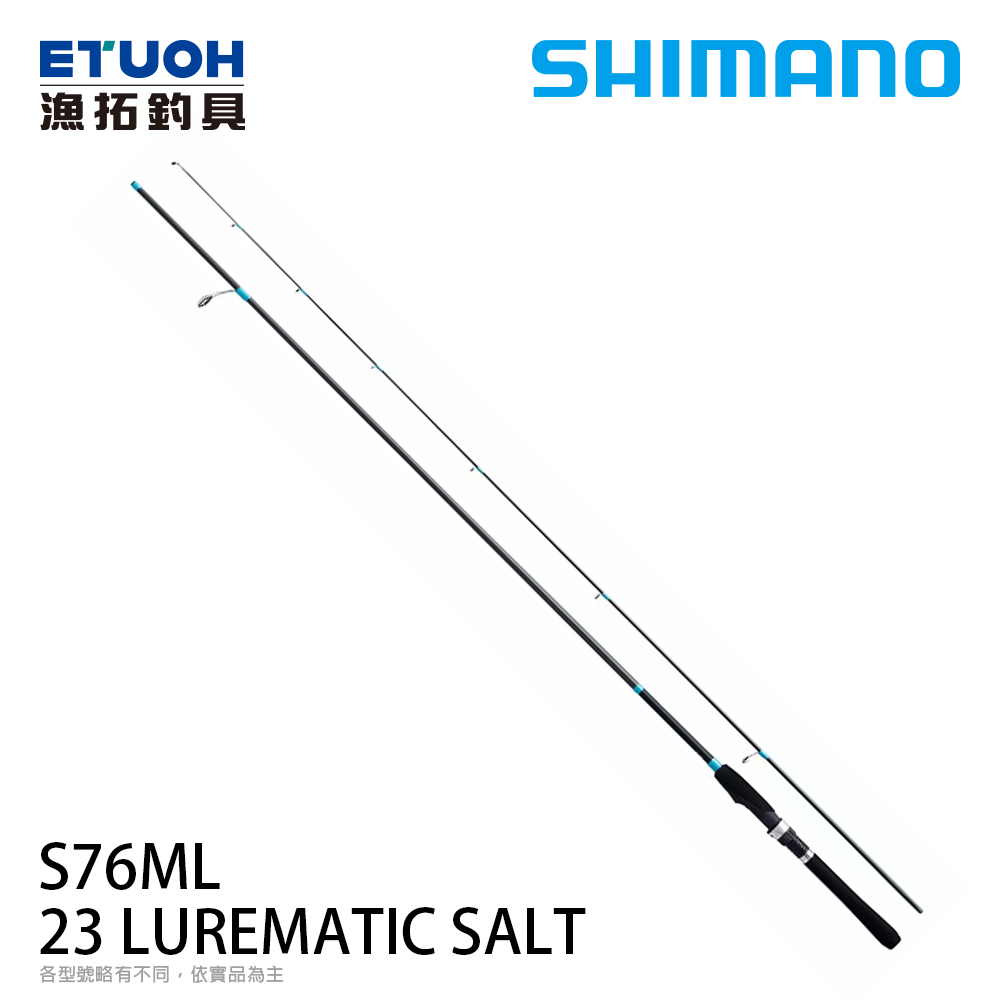 SHIMANO 23 LUREMATIC SALT S76ML [海水路亞竿] [海鱸竿] [新手入門